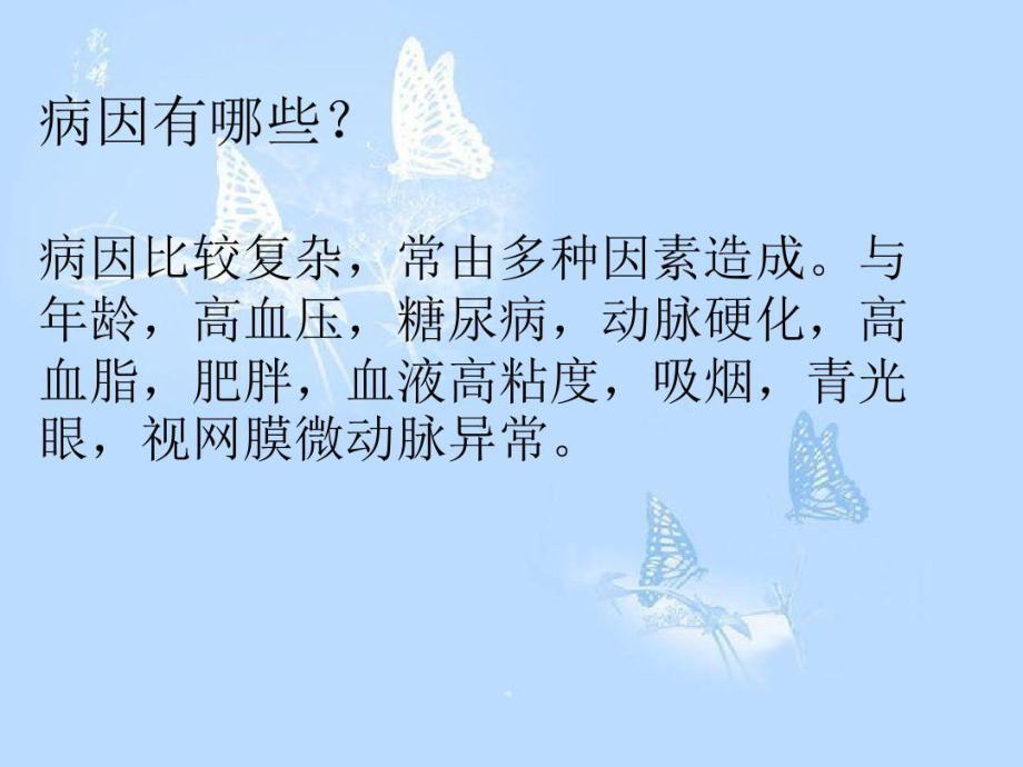 视网膜静脉阻塞课件整理.ppt_第3页