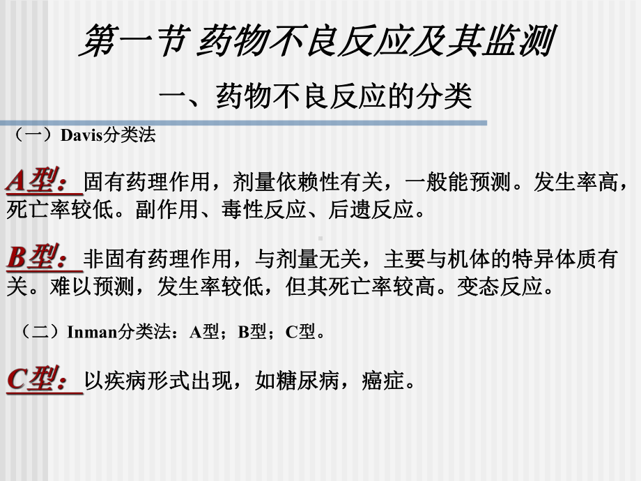 第四章药物不良反应和药源性疾病课件.ppt_第3页