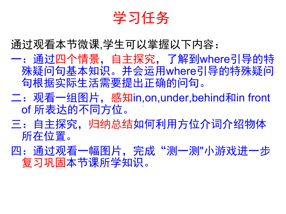 人教版七年级上册《英语》Unit4 SectionA Where引导的特殊疑问句及方位介词 ppt课件.ppt_第2页