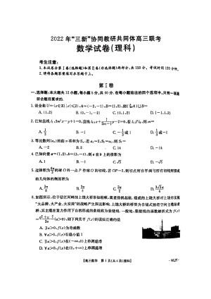 江西省“三新”协同教研共同体重点十一校2023届高三联考理科数学试卷+答案.pdf