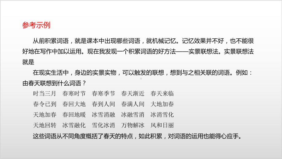 统编版语文《词语积累与词语解释》完美课件（新教材）1.pptx_第3页