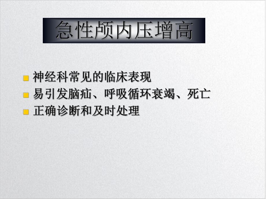 神经系统疾病的消化系统症状培训讲义课件.ppt_第3页