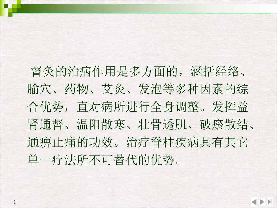 督灸的规范化操作与临床治疗保健作用课件.pptx_第3页