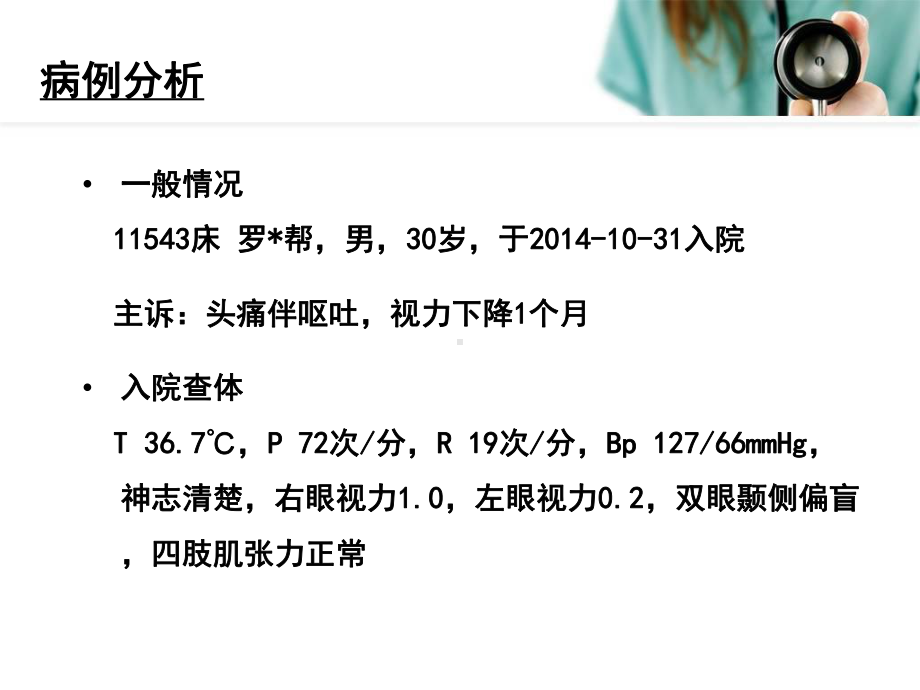 神经外科护理教学查房课件.ppt_第3页