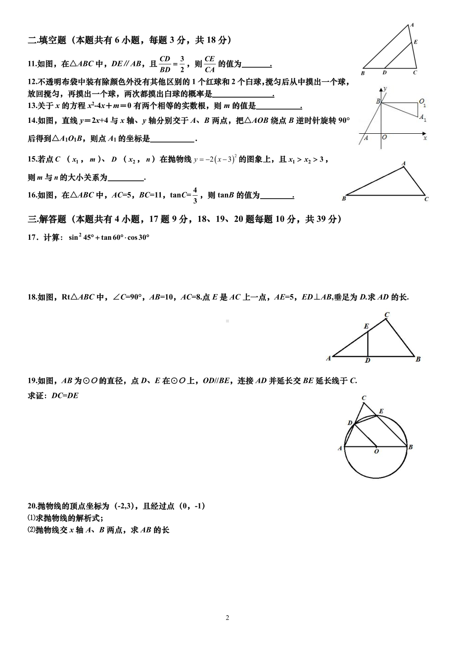 辽宁省 大连汇文 2022—2023学年九年级上学期期末考试数学试卷.pdf_第2页