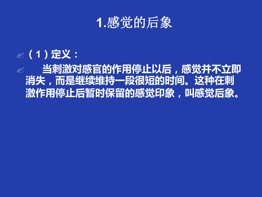 第二章2教育心理学教育心理学教育心理学课件.ppt_第1页