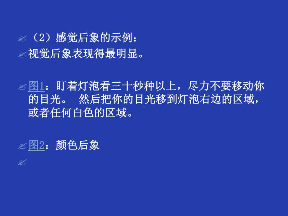 第二章2教育心理学教育心理学教育心理学课件.ppt_第2页