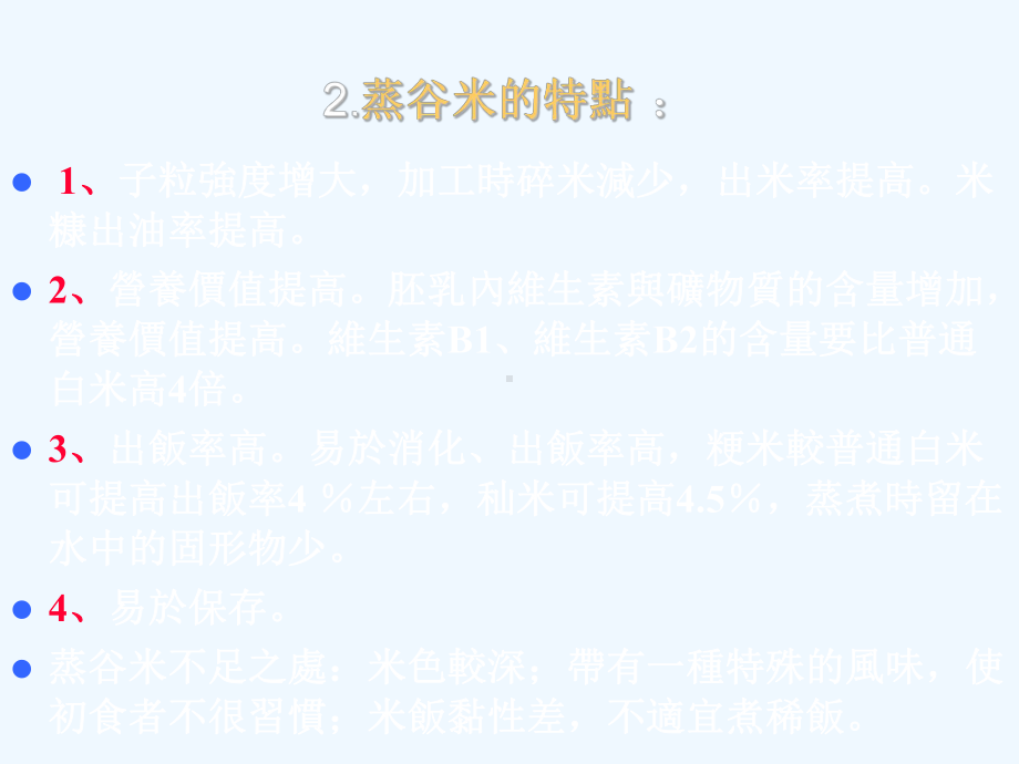 稻谷精深加工A课件.ppt_第3页