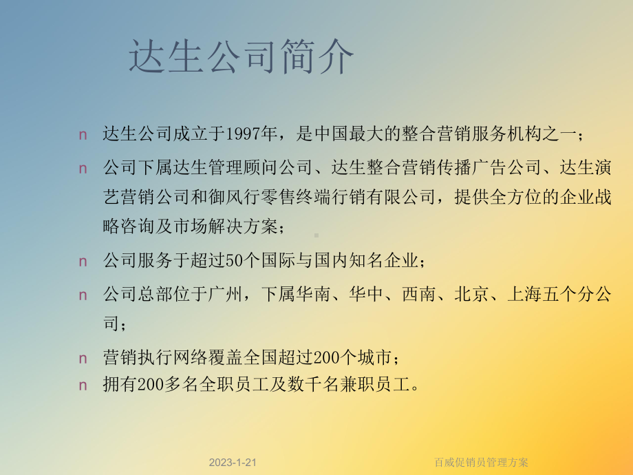 百威促销员管理方案.ppt_第3页