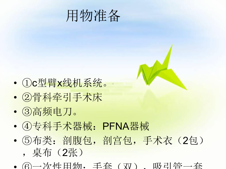 股骨粗隆间骨折闭合复位课件整理.ppt_第3页