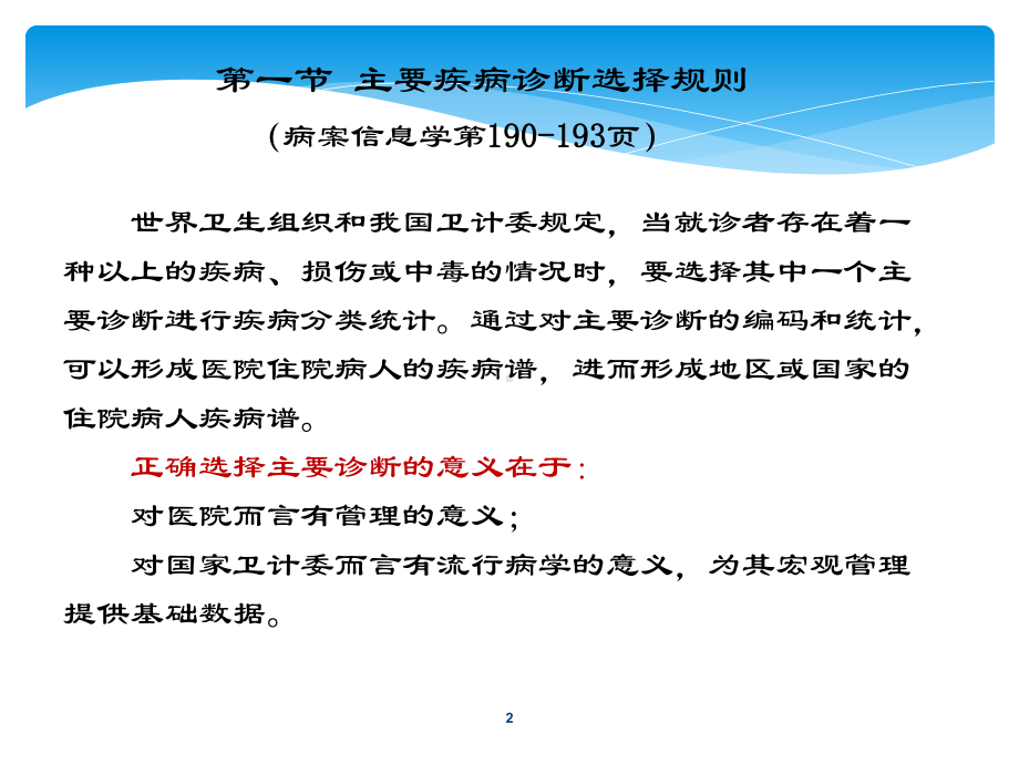 疾病主要诊断的选择课件.ppt_第2页