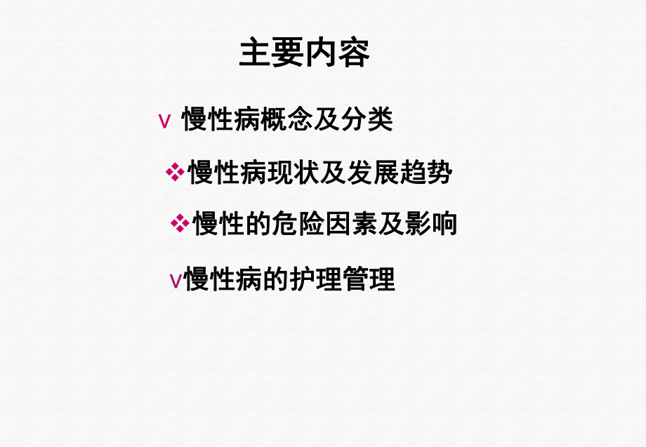 继教慢性病患者的护理与管理讲课课件.ppt_第3页