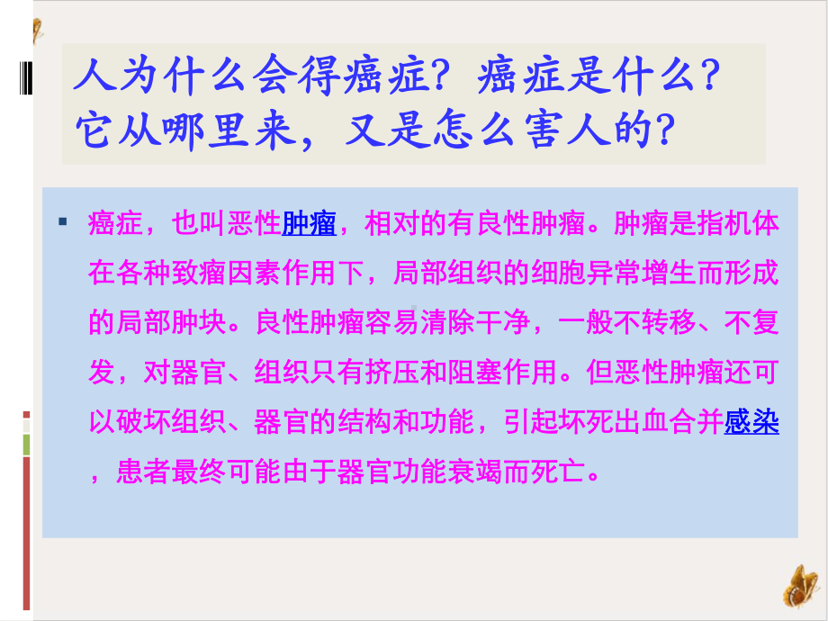 癌基因分子生物学肿瘤发生的分子基础课件.pptx_第3页