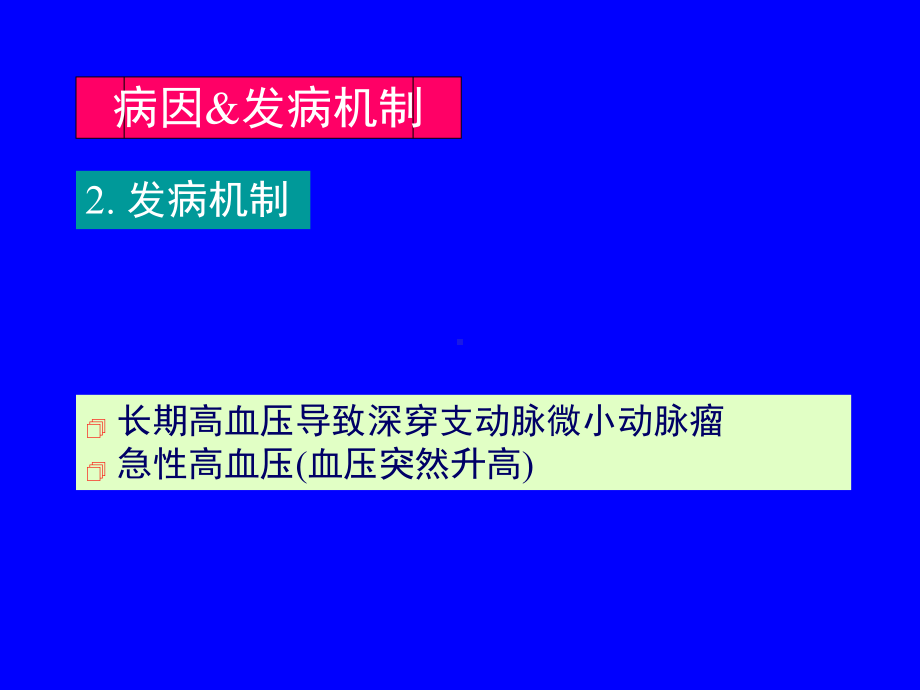 脑出血珍藏版课件.ppt_第3页