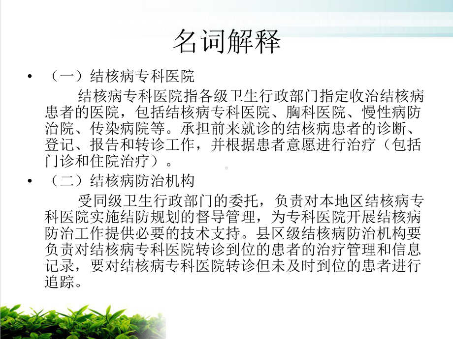 结核病专科医院内病人发现与治疗管理结核病骨干班课件.pptx_第1页