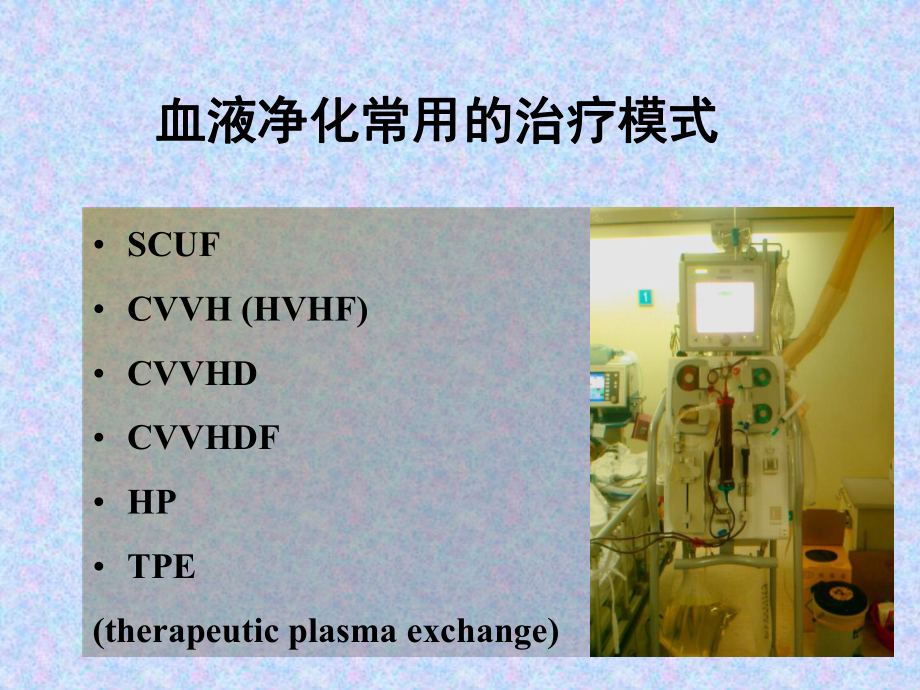 血浆置换与护理课件.ppt_第3页