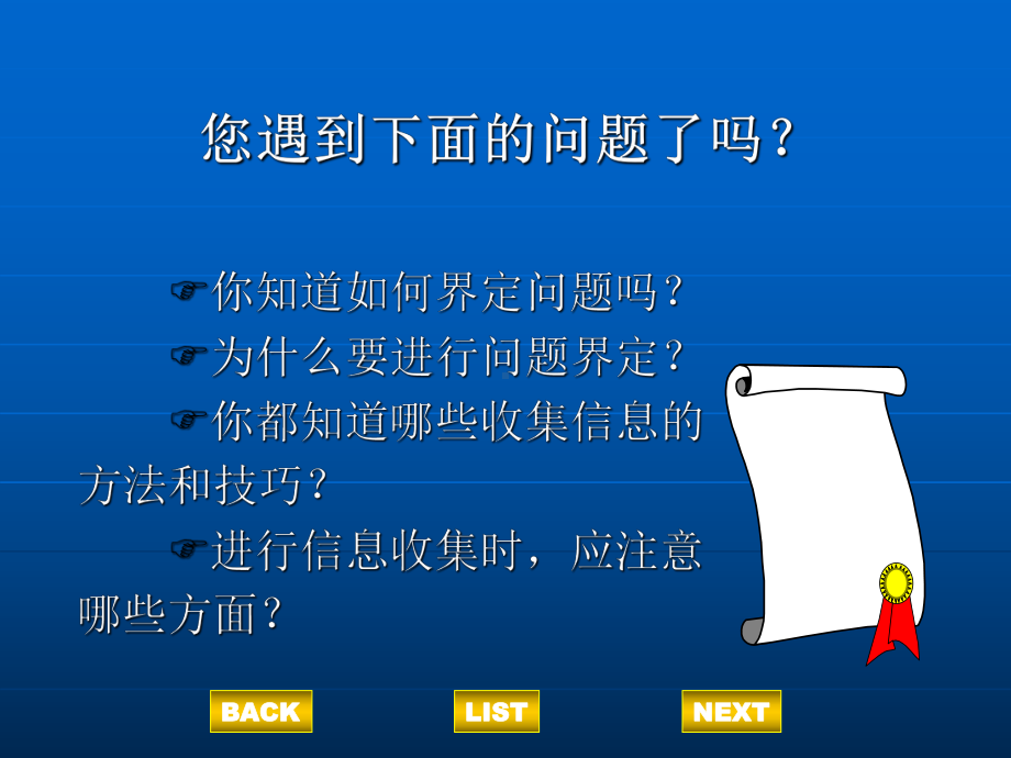 营销策划的准备概述课件.ppt_第2页