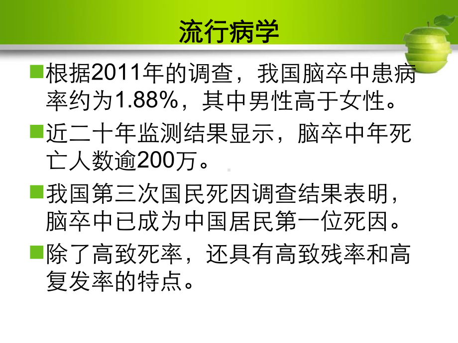 神经内科营养宣教培训课程课件.pptx_第3页