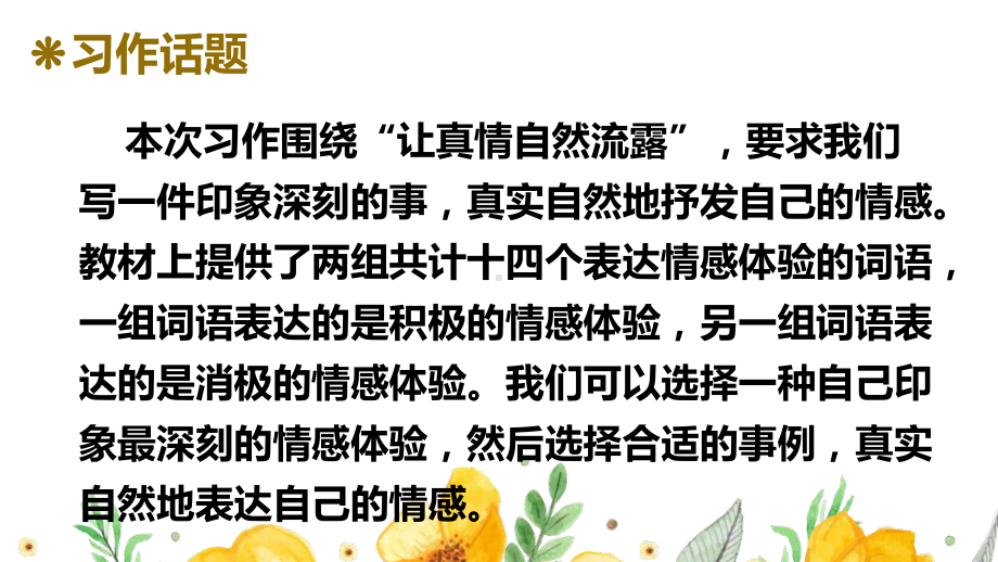 部编人教版六年级下语文《习作：让真情自然流露》优质示范课课件.pptx_第2页