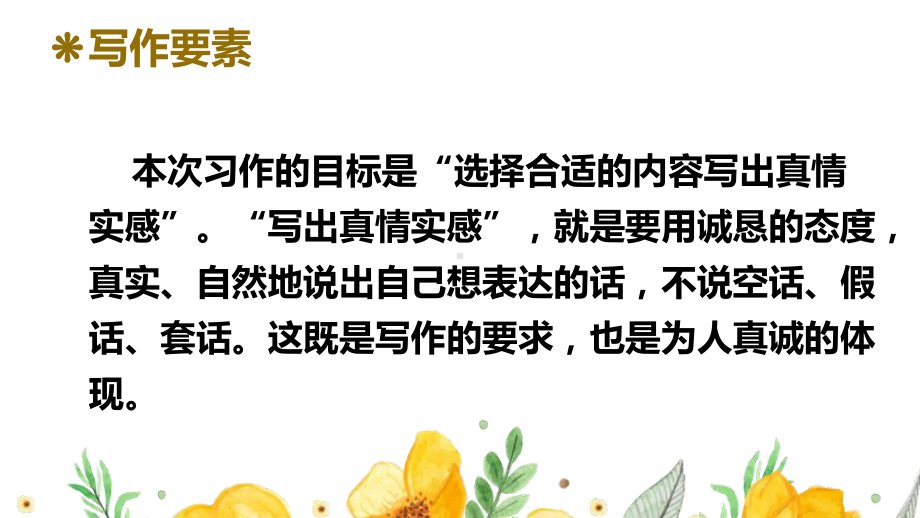 部编人教版六年级下语文《习作：让真情自然流露》优质示范课课件.pptx_第3页