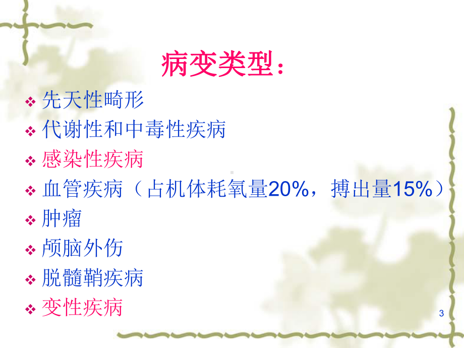 神经系统疾病课件整理.ppt_第3页