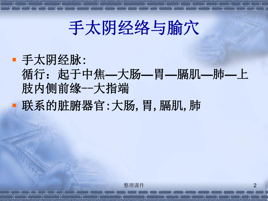 肺大肠经络腧穴课件.ppt_第2页