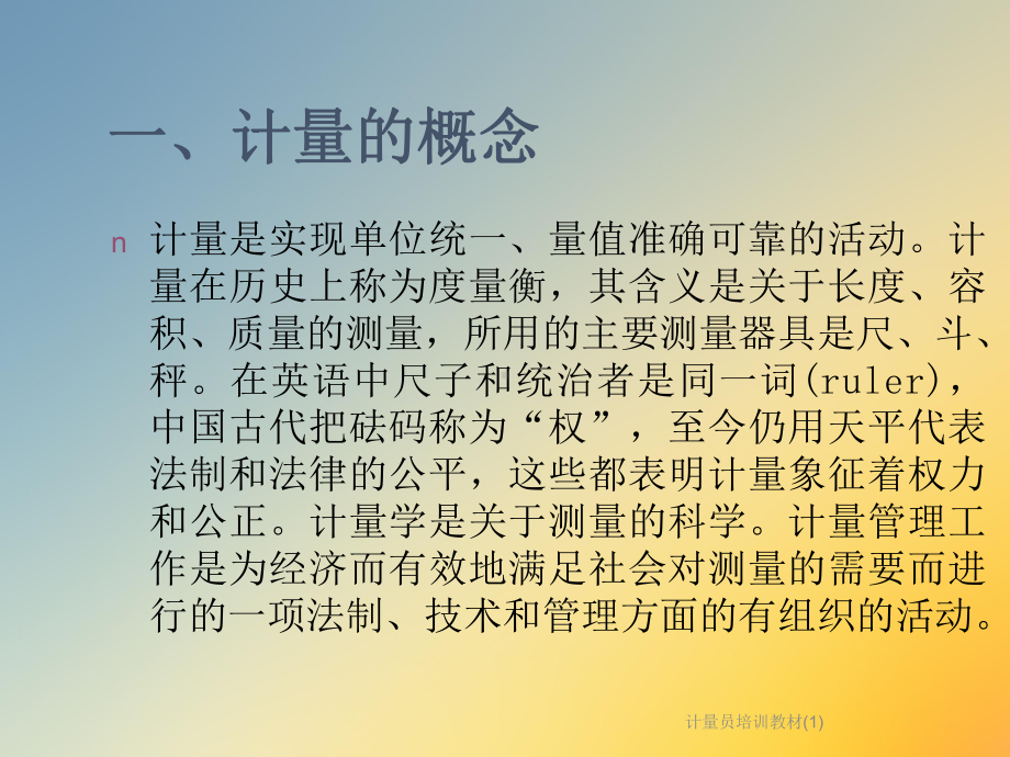 计量员培训教材课件1.ppt_第3页