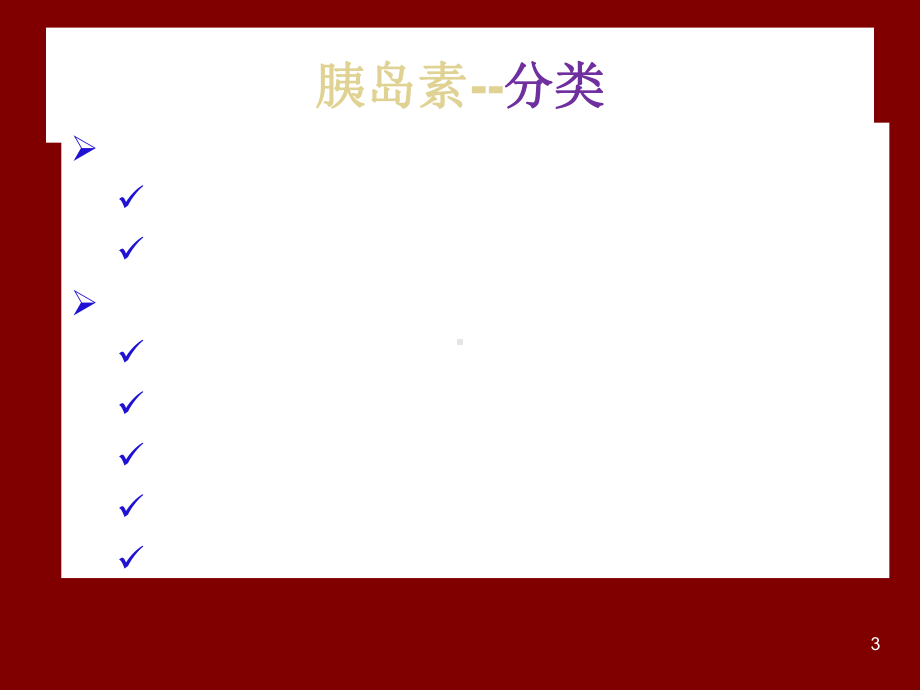 糖尿病基用药指导课件.ppt_第3页