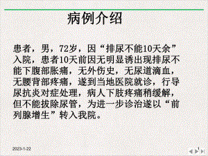 经尿道前列腺电切术后膀胱冲洗的护理课件完整版.pptx