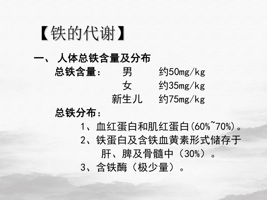 营养性缺铁性贫血课件整理.ppt_第2页