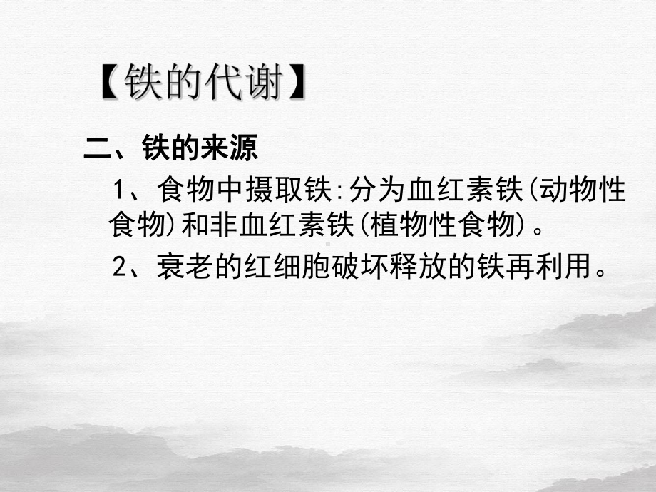 营养性缺铁性贫血课件整理.ppt_第3页