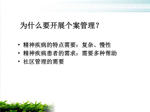 社区医生个案管理与随访课件.pptx