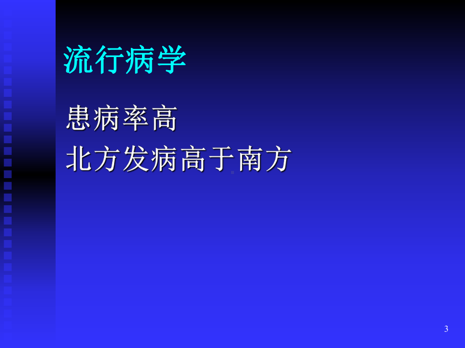 肺源性心脏病课件整理.ppt_第3页