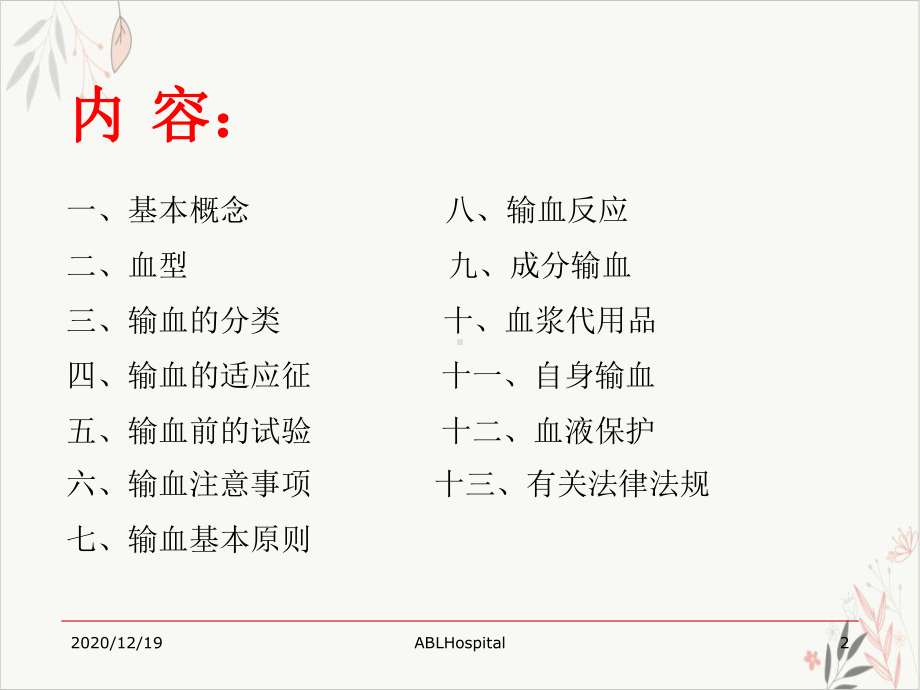 神经内科输血知识课件.ppt_第2页