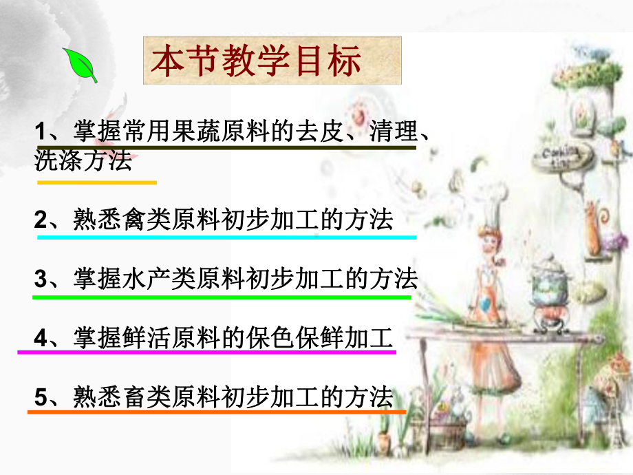 第3章初加工工艺课件.ppt_第3页