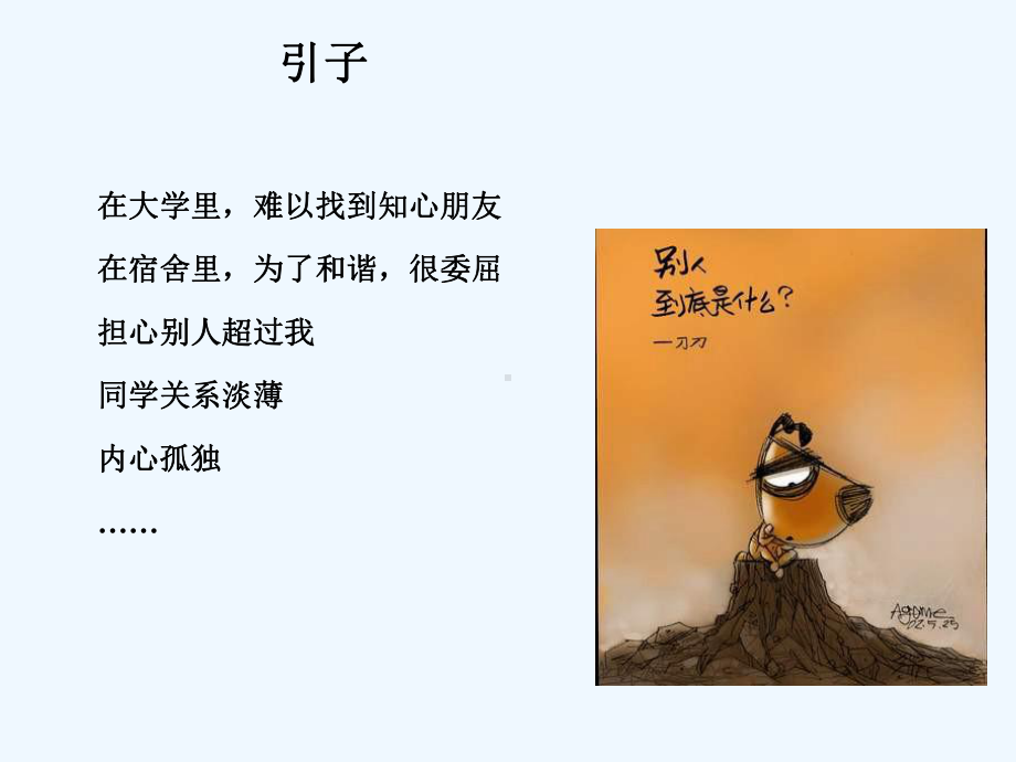 第五讲人际关系课件.ppt_第2页