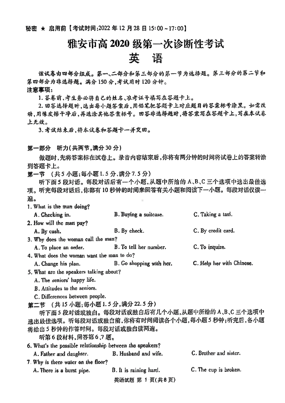 2023届四川省雅安市高三上学期第一次诊断性考试（六市一诊）英语试题.pdf_第1页