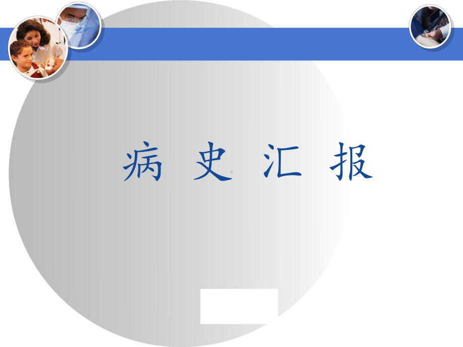 肺性脑病护理查房(同名879)课件.ppt_第2页