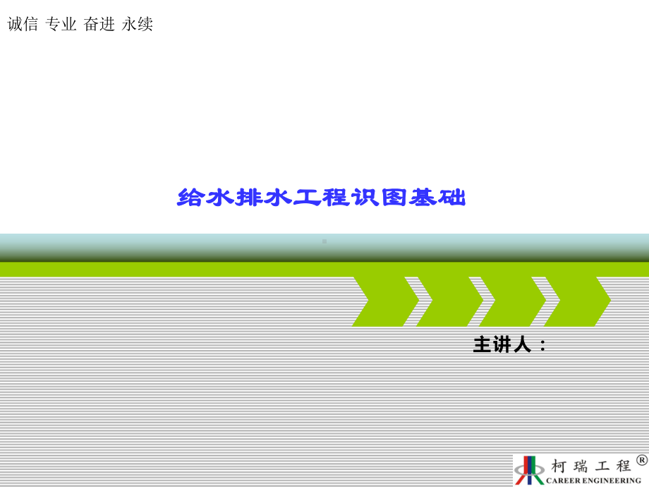 给排水识图基础课件.ppt_第1页