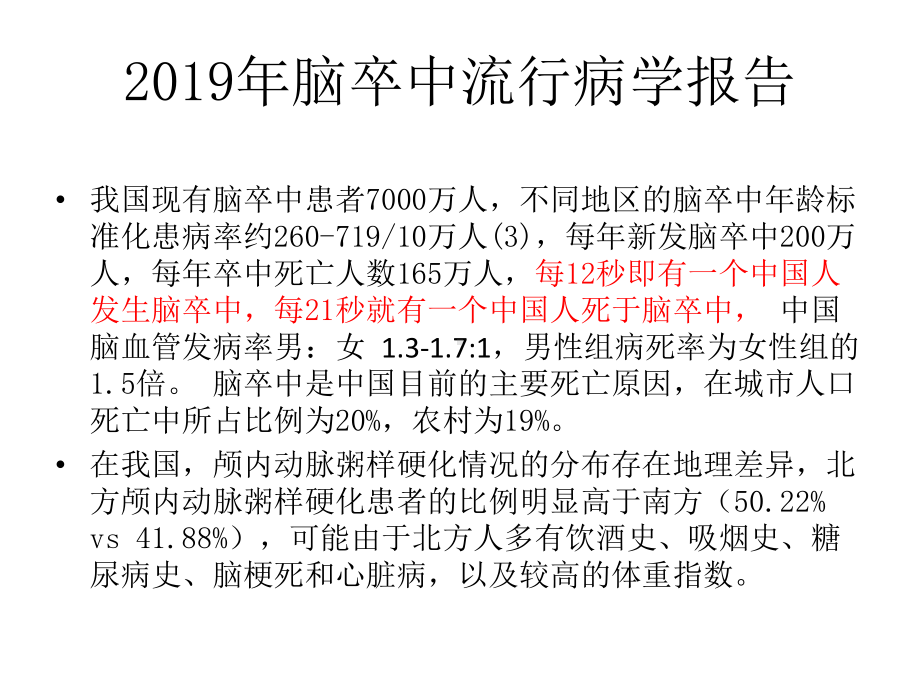 脑梗死资料课件.ppt_第1页