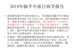 脑梗死资料课件.ppt