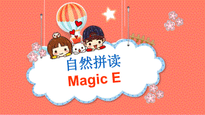 自然拼读magic-e-课件.pptx