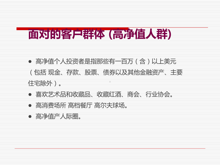 第三方理财和金融服务分析课件.ppt_第3页