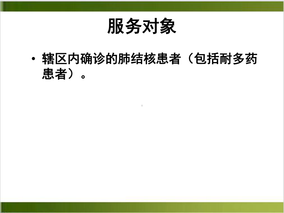 结核病患者健康管理培训会议教学课件培训课件.ppt_第3页