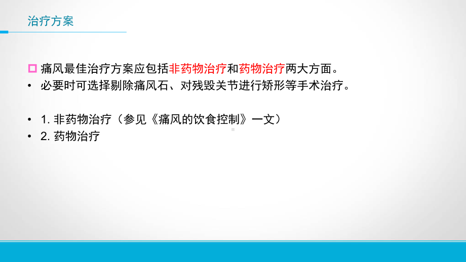 痛风常见症状及治疗原则培训课件.pptx_第2页