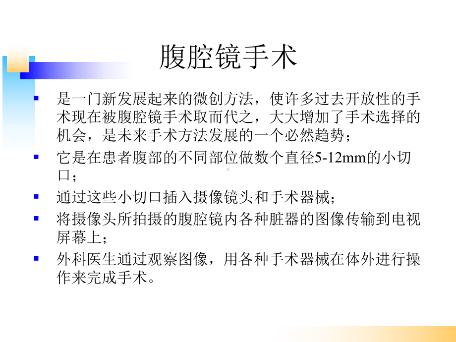 腹腔镜的护理课件.ppt_第3页