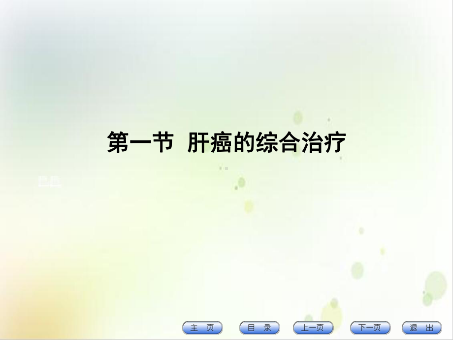 第八章综合介入治疗技术优质课件.ppt_第3页