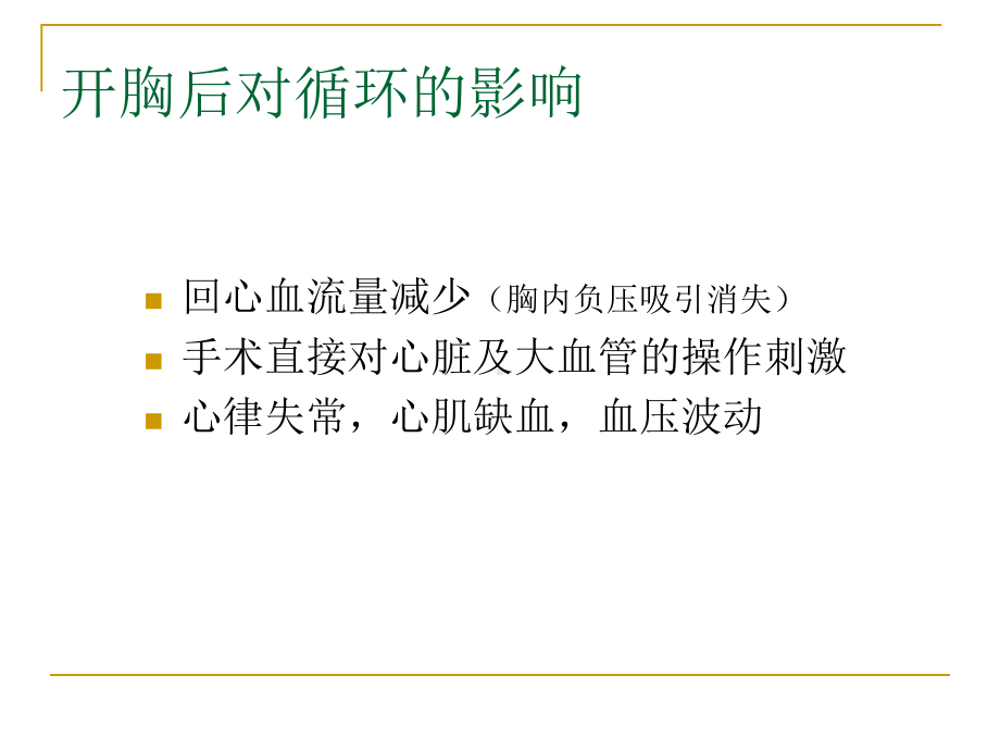 胸科手术麻醉秦翔课件.ppt_第2页