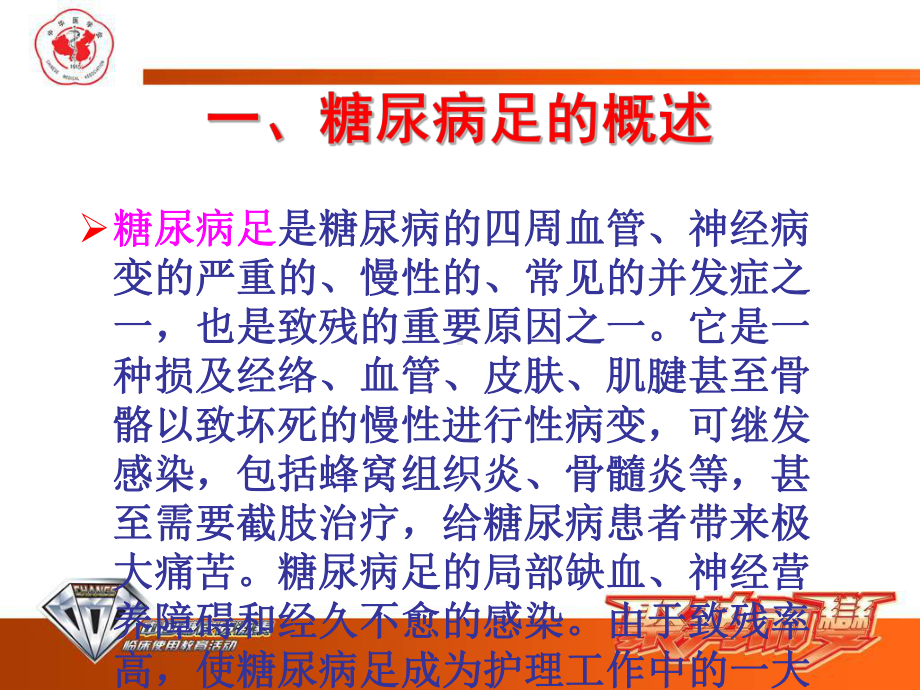 糖尿病足的护理与健康教育课件.ppt_第2页