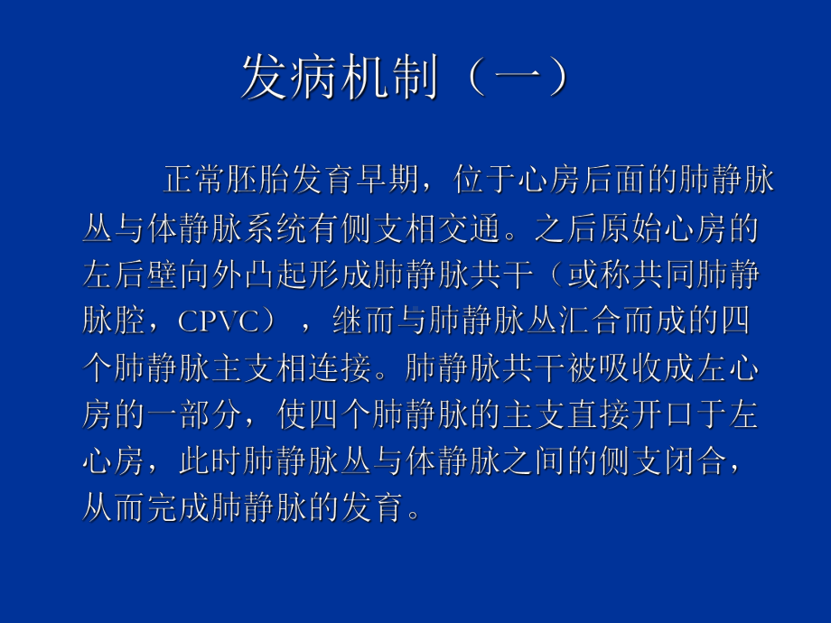 肺静脉畸形引流影像学诊断课件.ppt_第2页